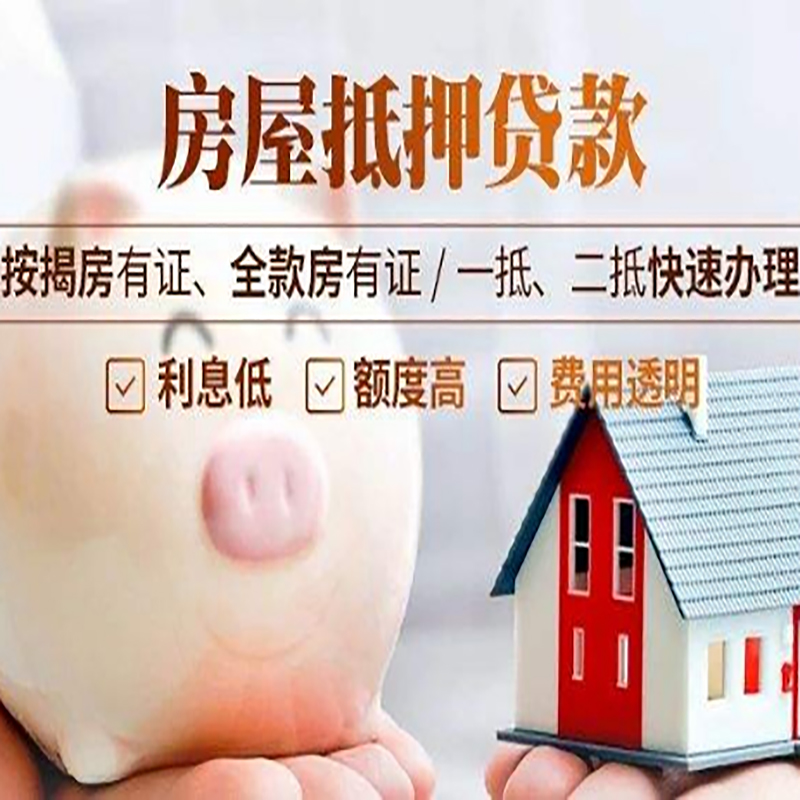 凤阳房子抵押贷款时间|房产抵押贷款|放款快,期间长