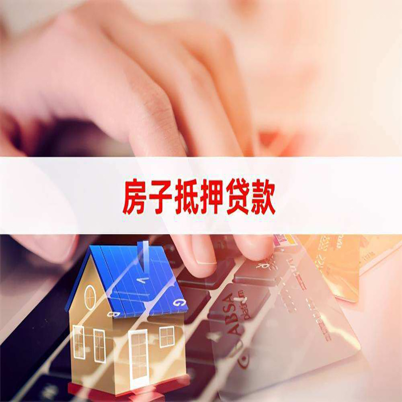 凤阳房产抵押贷款优势|银行房屋抵押贷款|住房抵押贷款