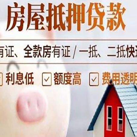 凤阳房产抵押贷款要注意五大事项！
