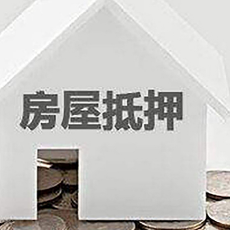 凤阳房子抵押贷款在用途上有何规定？