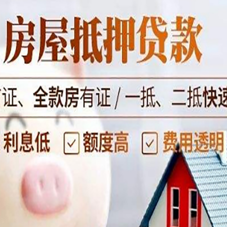凤阳房子二次抵押贷款的步骤？
