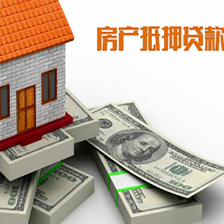 凤阳房屋抵押贷款的条件？