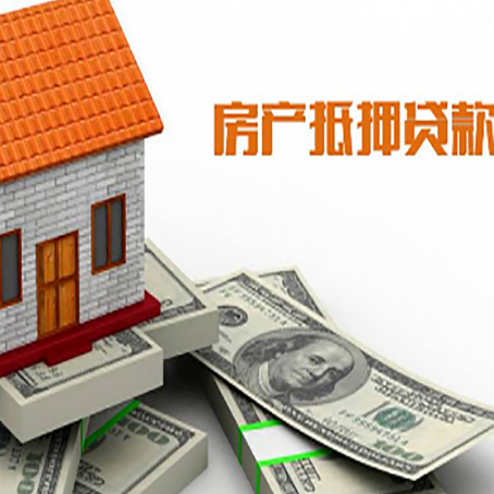 凤阳房子抵押贷款怎么贷？
