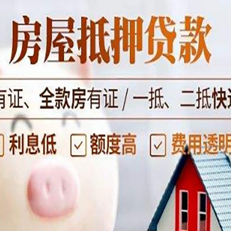 凤阳房产抵押贷款不通过的原因