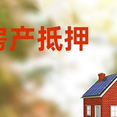 凤阳房屋抵押贷款还不上怎么办