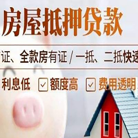 凤阳房产抵押贷款注意事项