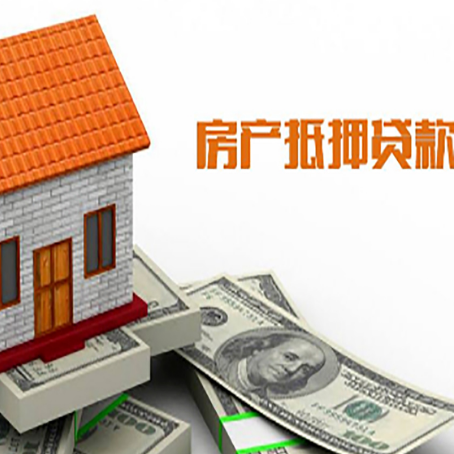 凤阳房屋抵押贷款申请的流程