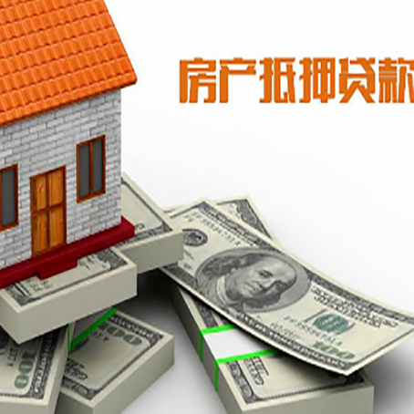 凤阳房产抵押贷款怎么办理？