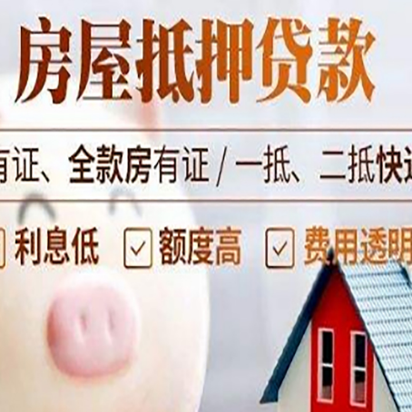 凤阳房产抵押贷款办理的流程