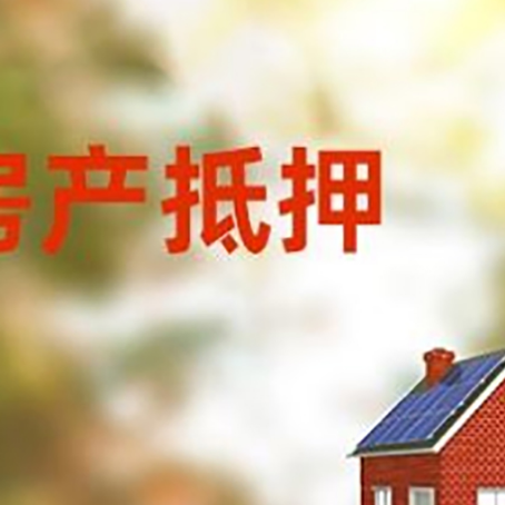 凤阳房屋抵押贷款需要房产证吗？