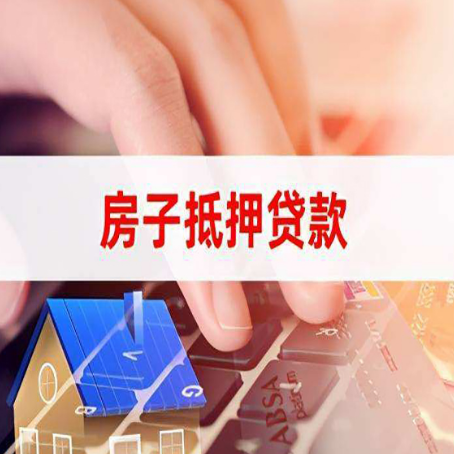 凤阳房屋抵押贷款审批的时间是多少?