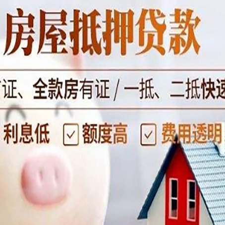 凤阳房屋抵押消费贷的具体条件和流程