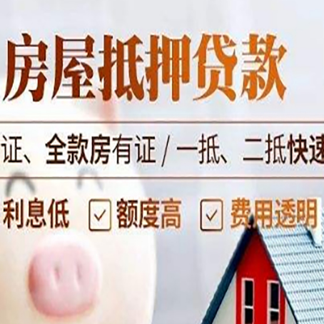 凤阳房产抵押贷款的条件是什么?